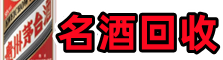 杭州德宝名酒回收店